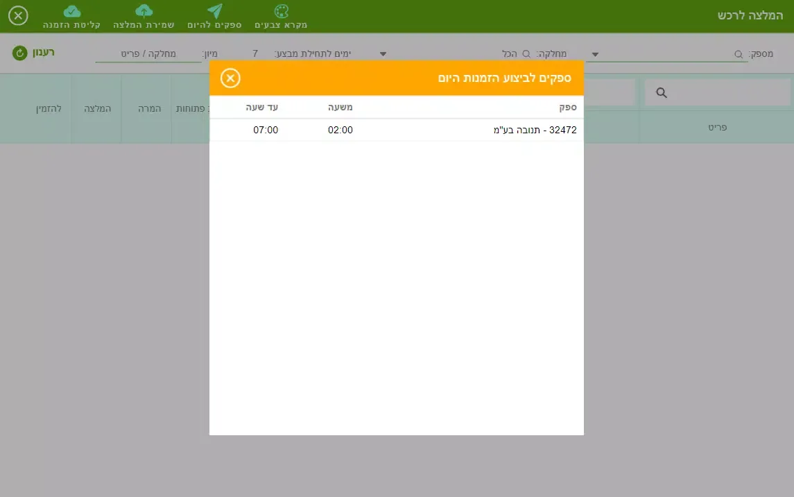 COMAX Smart Order स्क्रीनशॉट