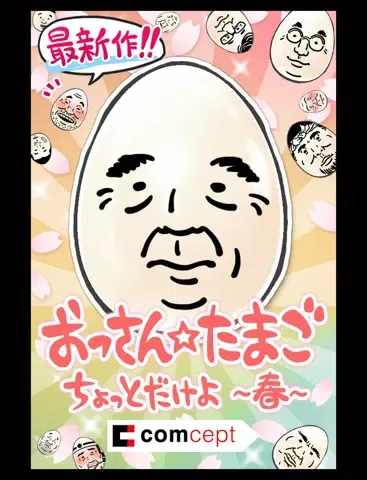 Tangkapan layar OSSAN Eggs! mini -Spring Ver.- iPad 
