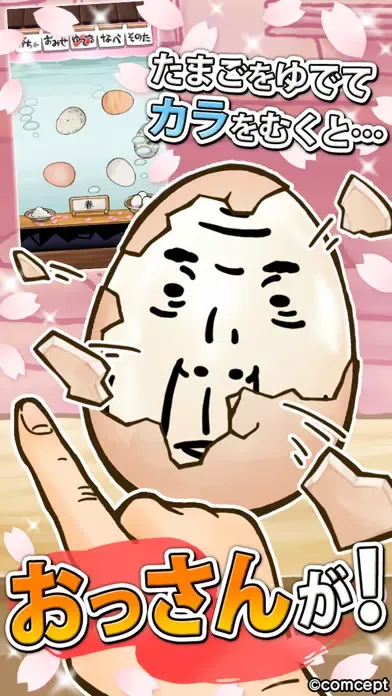 Tangkapan layar OSSAN Eggs! mini -Spring Ver.-