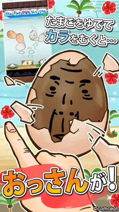 Zrzuty ekranu OSSAN Eggs! mini -Summer Ver.-