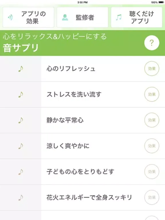 Zrzuty ekranu 聴くだけで心が楽になるアプリ iPad 