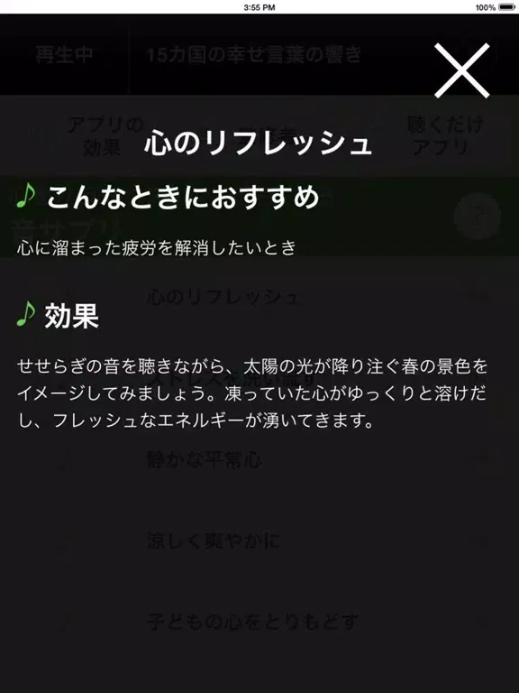 Zrzuty ekranu 聴くだけで心が楽になるアプリ iPad 