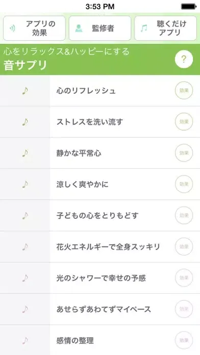 Zrzuty ekranu 聴くだけで心が楽になるアプリ