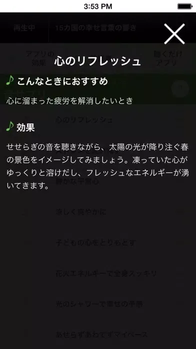 Zrzuty ekranu 聴くだけで心が楽になるアプリ
