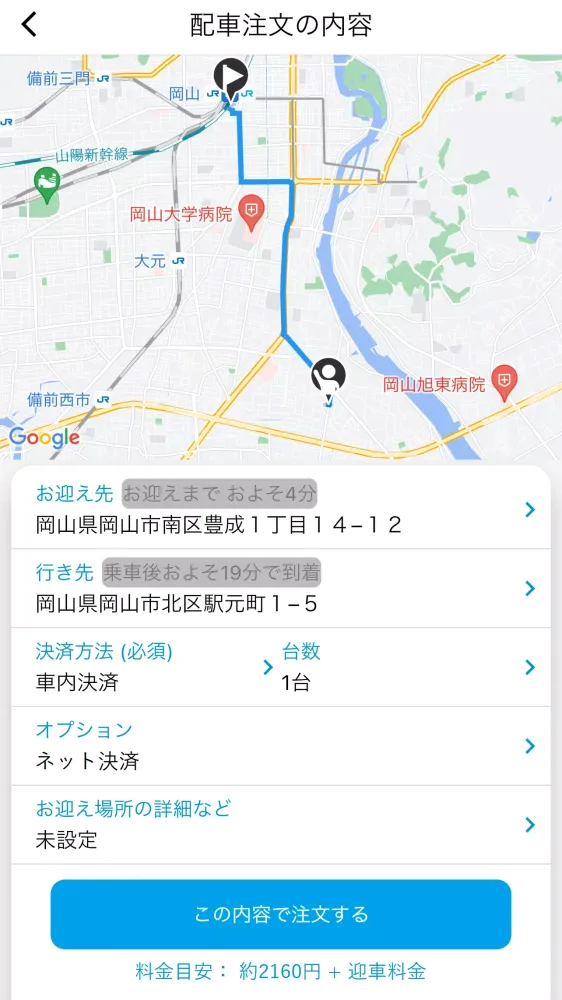 TAXI.come -タクシードットカム- স্ক্রিনশট