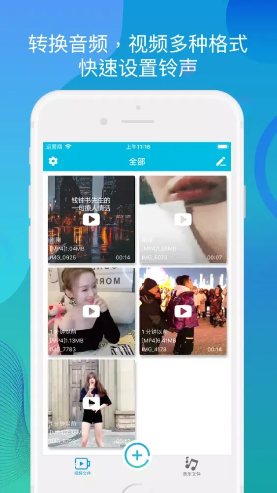 Capturas de pantalla de 喜提乐 - MP3转换器,视频音乐提取