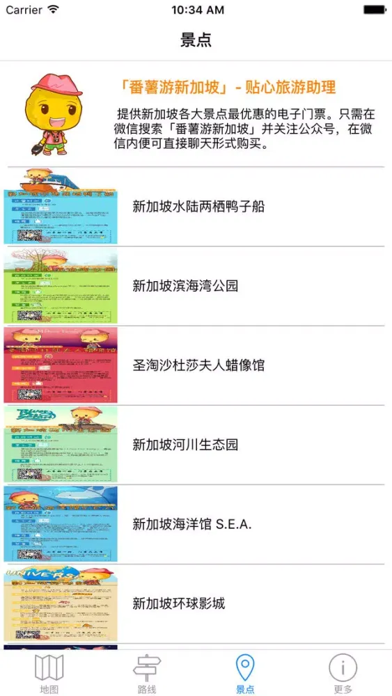 新加坡通 - 2016新加坡漫画旅游攻略，最新免费地铁行程规划工具，离线可用 Ekran Görüntüleri