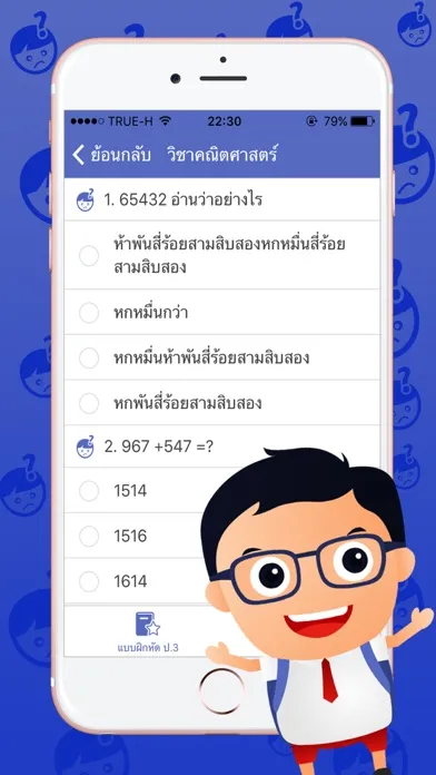 แบบฝึกหัด ป.3 by ComError স্ক্রিনশট