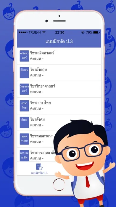 แบบฝึกหัด ป.3 by ComError স্ক্রিনশট