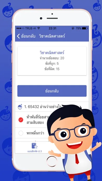 แบบฝึกหัด ป.3 by ComError স্ক্রিনশট