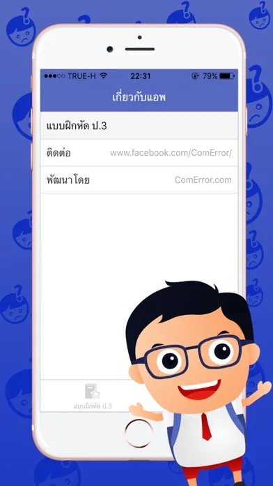 แบบฝึกหัด ป.3 by ComError স্ক্রিনশট