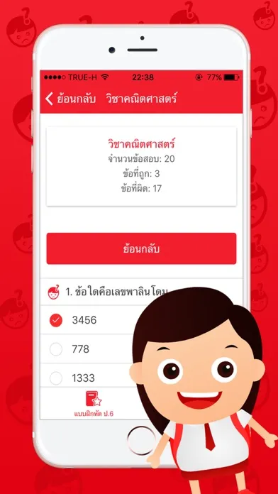 Tangkapan skrin แบบฝึกหัด ป.6 by ComError