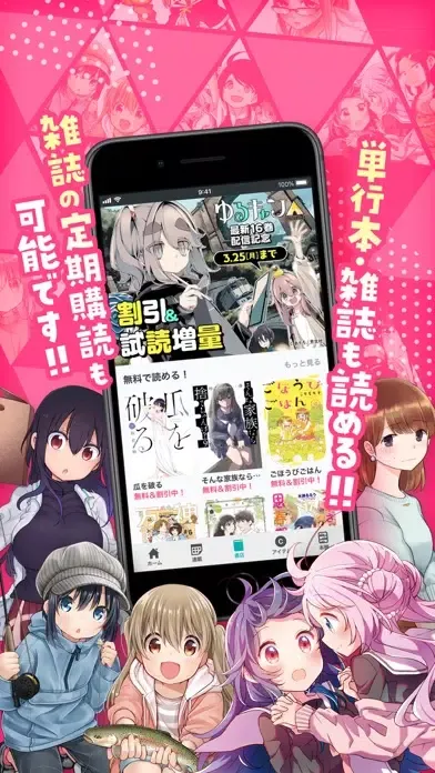 Zrzuty ekranu 人気マンガが毎日読める『まんがコミックFUZ』