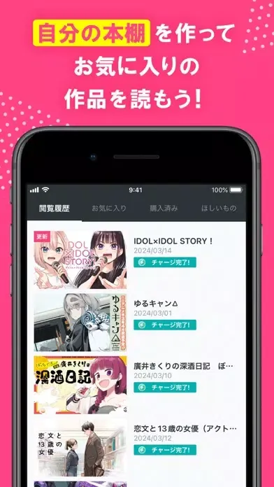 Zrzuty ekranu 人気マンガが毎日読める『まんがコミックFUZ』