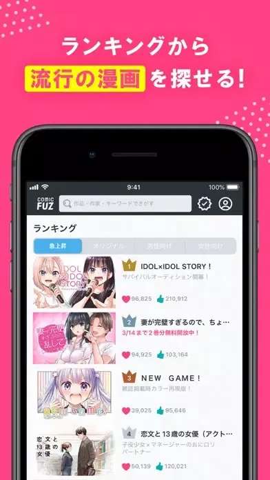 Zrzuty ekranu 人気マンガが毎日読める『まんがコミックFUZ』