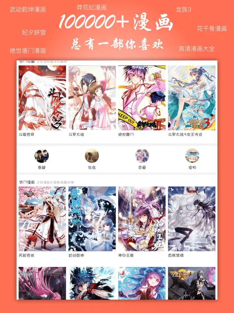 تصاویر 漫画大全 - 快看高清漫画大全 iPad 