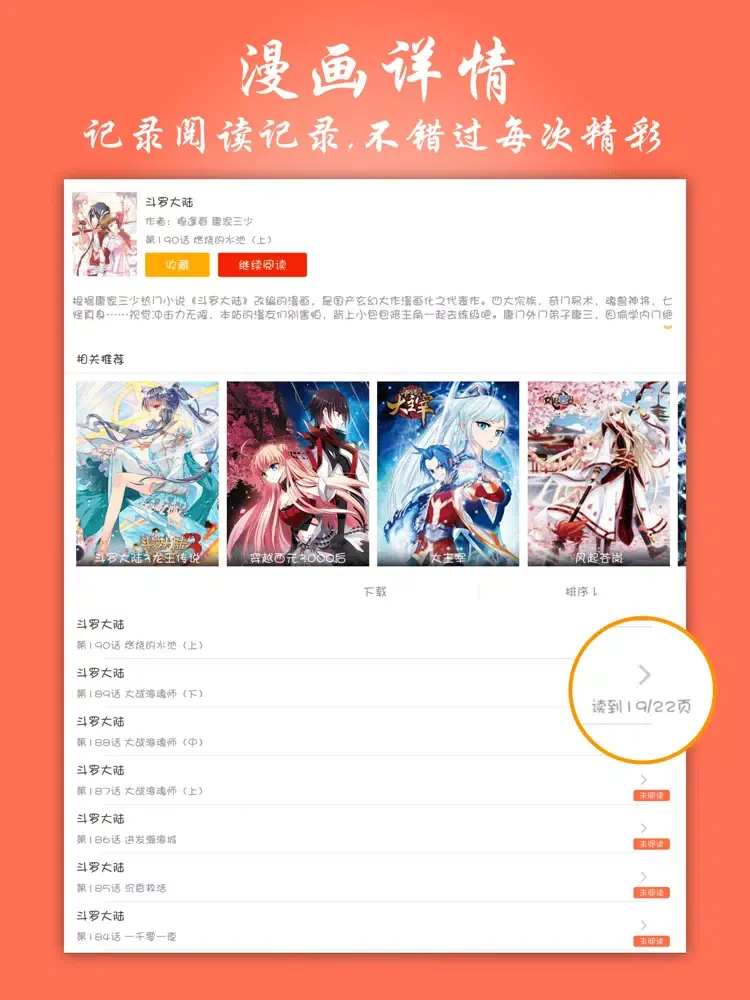 تصاویر 漫画大全 - 快看高清漫画大全 iPad 