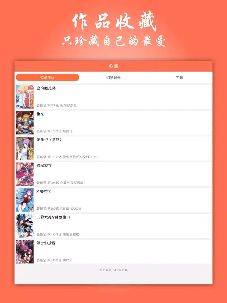 تصاویر 漫画大全 - 快看高清漫画大全 iPad 