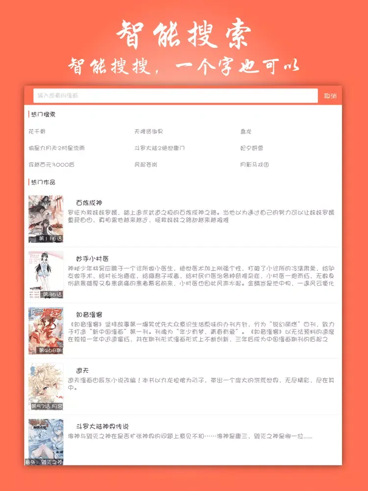 تصاویر 漫画大全 - 快看高清漫画大全 iPad 