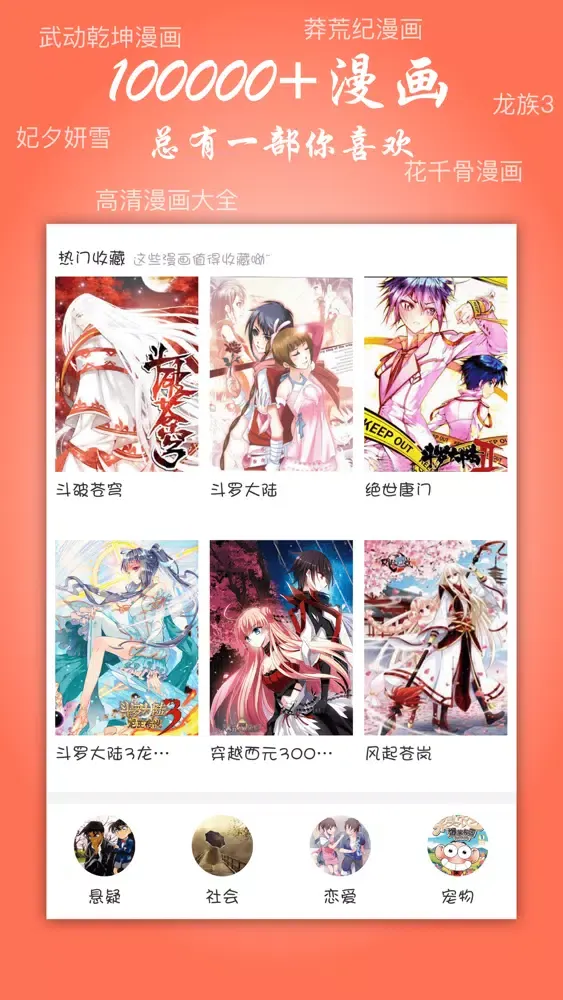تصاویر 漫画大全 - 快看高清漫画大全