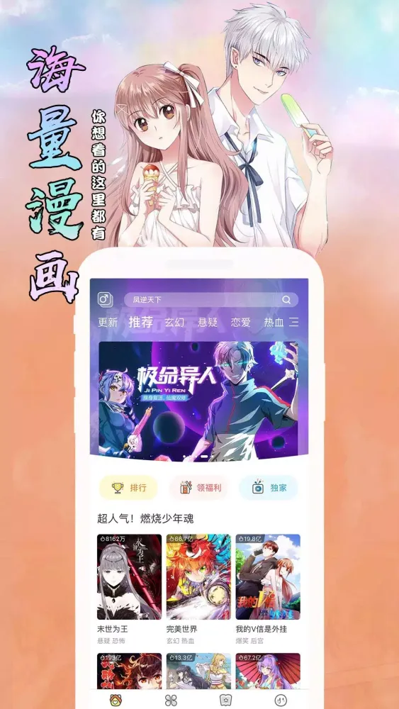 飒漫画 Ekran Görüntüleri