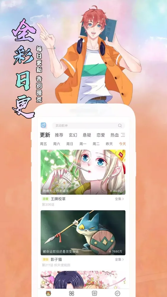 飒漫画 Ekran Görüntüleri