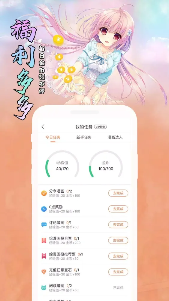 飒漫画 Ekran Görüntüleri