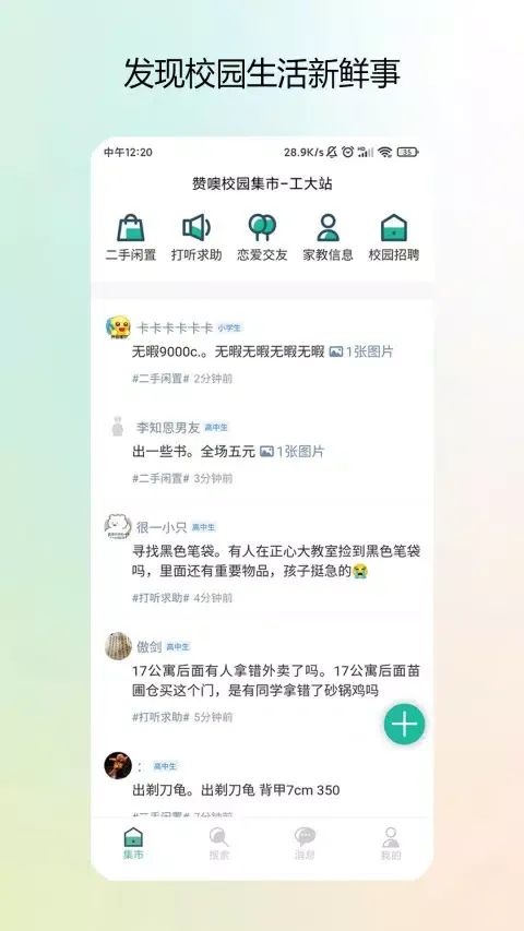 Скриншоты 校园集市