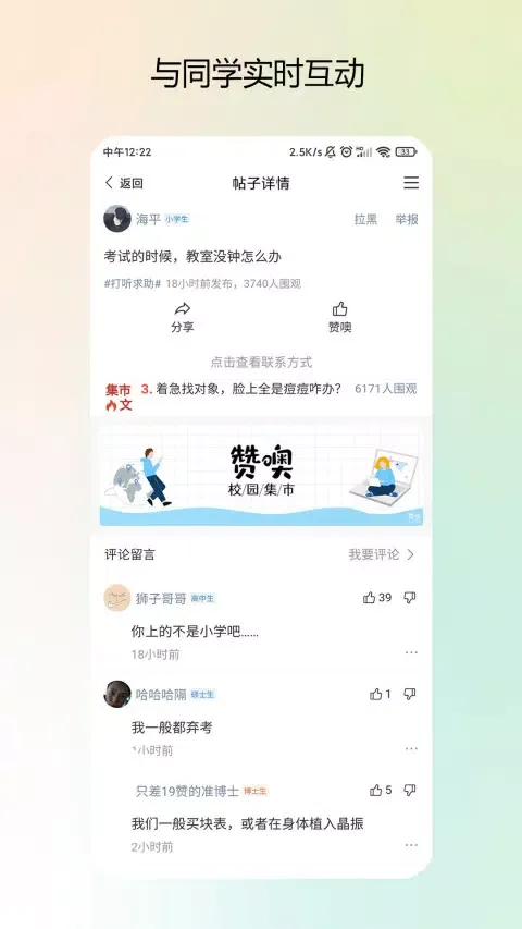Скриншоты 校园集市
