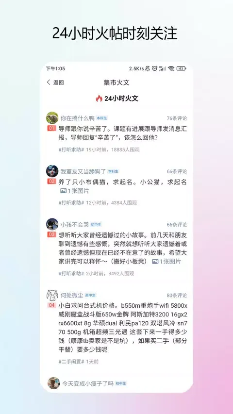 Скриншоты 校园集市