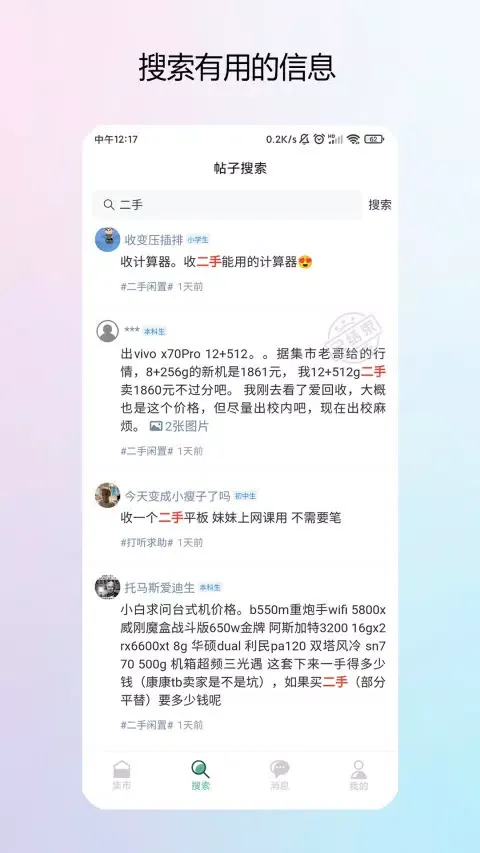 Скриншоты 校园集市