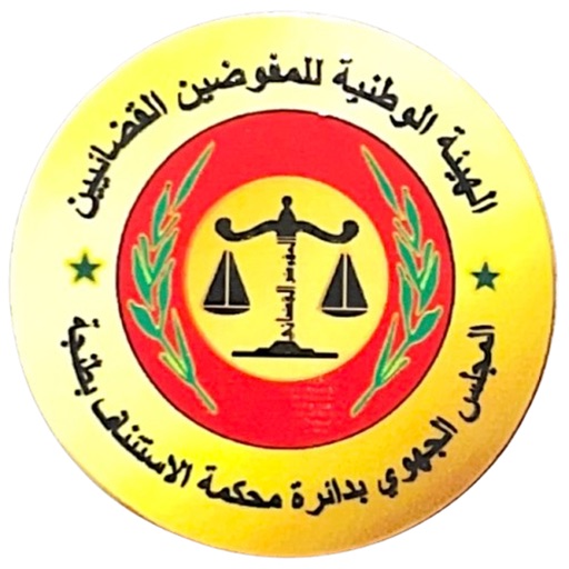 المفوضين - استئنافية طنجة