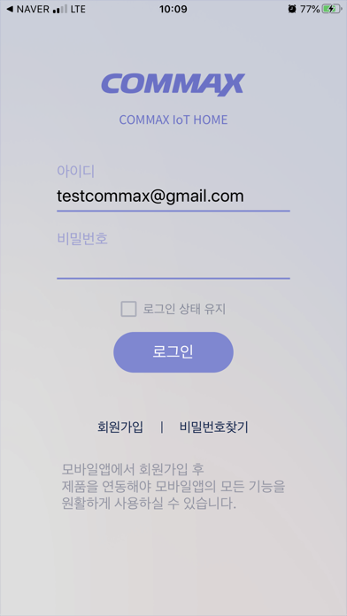 Ảnh chụp màn hình của COMMAX IoT