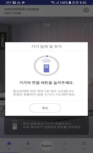 Tangkapan skrin COMMAX IP Home IoT