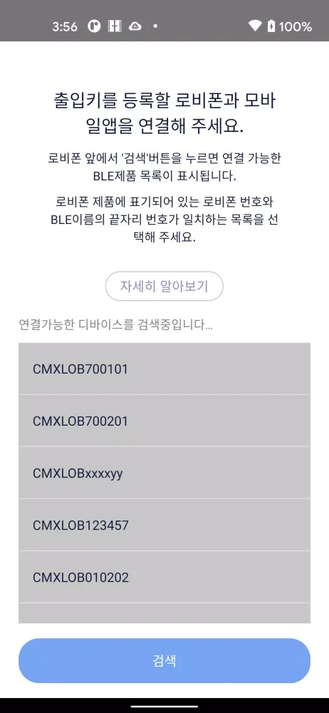 Captures d'écran de 코맥스 로비폰 P