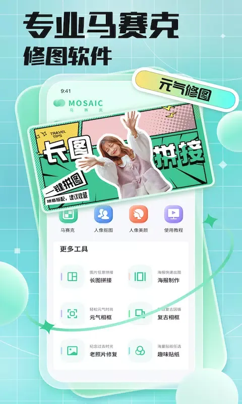Capturas de tela do 马赛克去除工具
