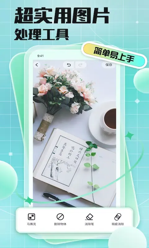 Capturas de tela do 马赛克去除工具