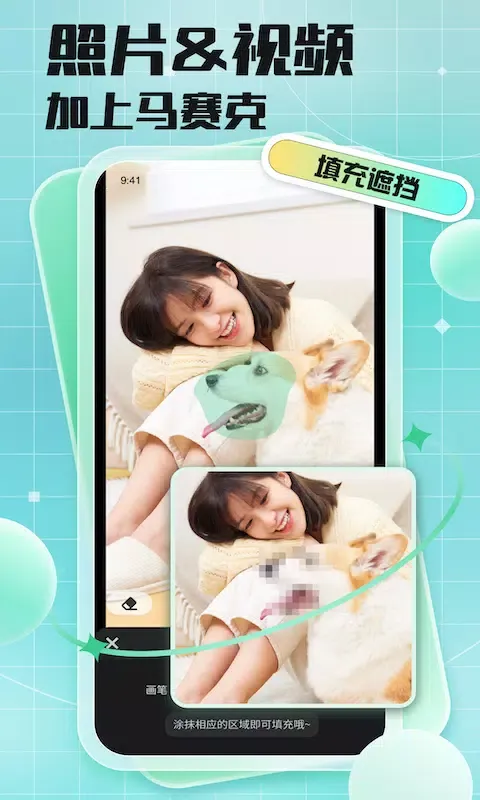 Capturas de tela do 马赛克去除工具