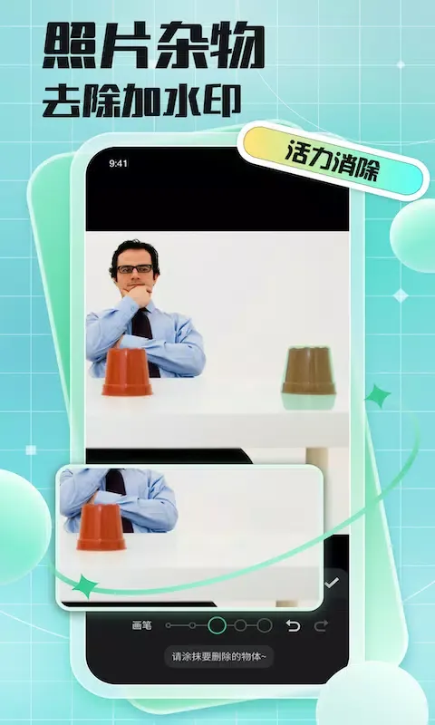 Capturas de tela do 马赛克去除工具