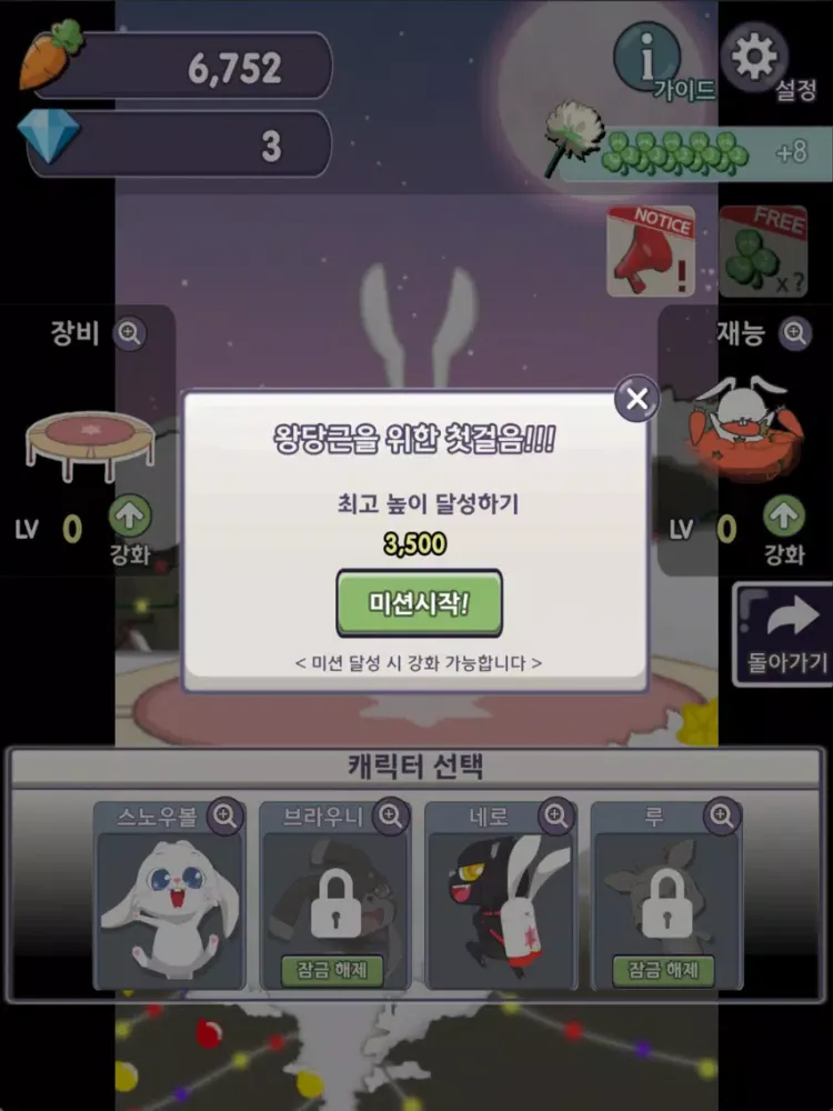 Zrzuty ekranu 봉봉 - BongBong the Trampoline iPad 