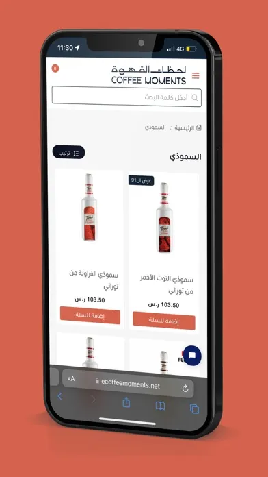 Tangkapan layar Coffee Moments | لحظات القهوة