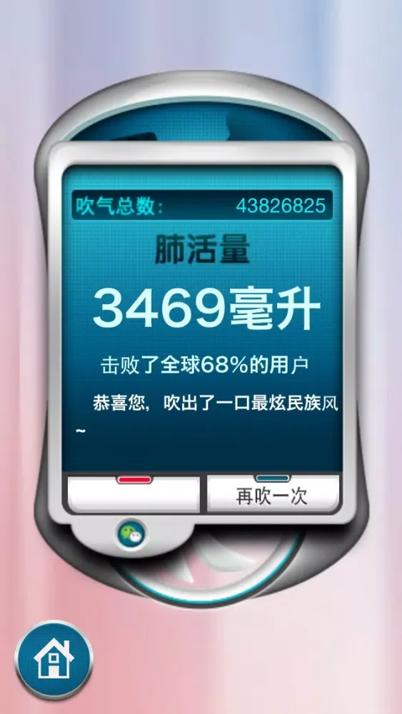 Captures d'écran de 康康肺活量-小游戏.健身.健康.竞赛.减肥.减压.微博分享好友