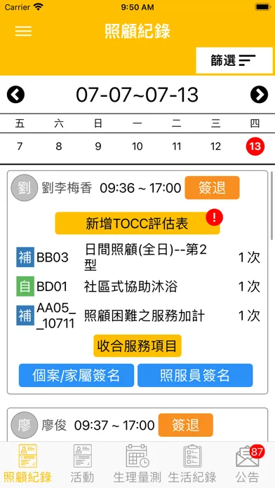 仁寶照顧服務 স্ক্রিনশট