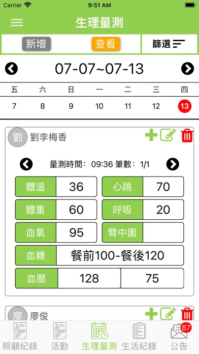 仁寶照顧服務 স্ক্রিনশট