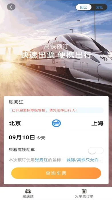 凯航商旅 স্ক্রিনশট