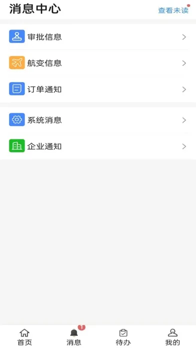 凯航商旅 স্ক্রিনশট