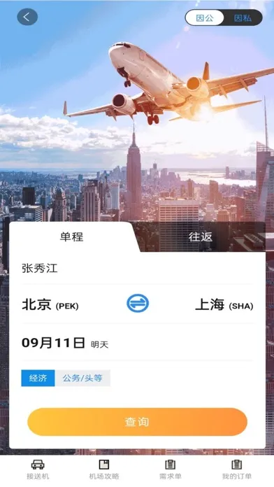 凯航商旅 স্ক্রিনশট