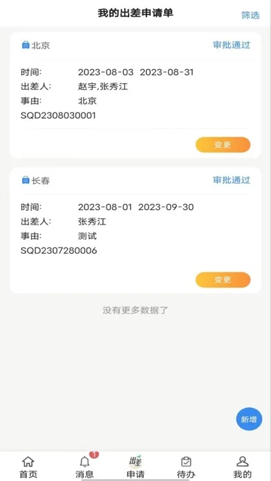 凯航商旅 স্ক্রিনশট
