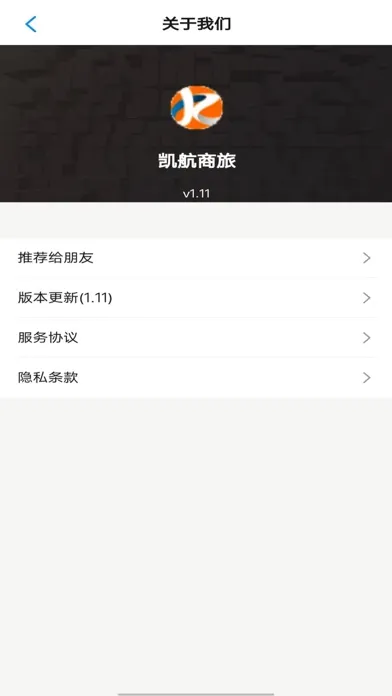 凯航商旅 স্ক্রিনশট