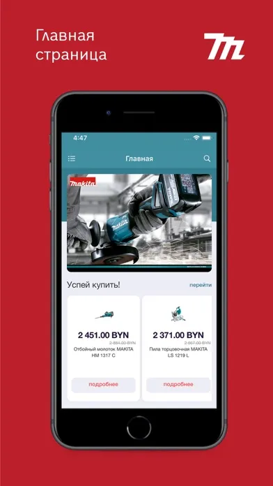 Скриншоты Makita-store.by official store